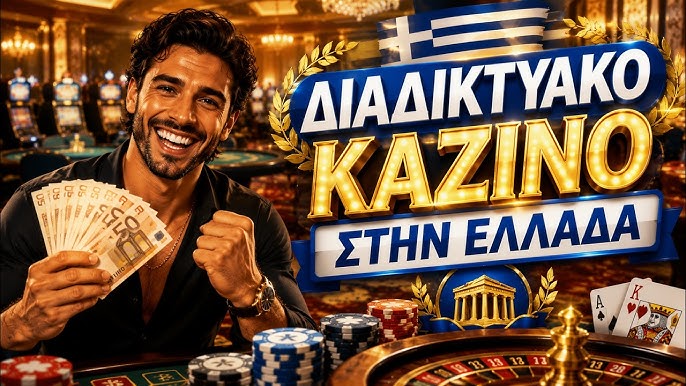 Ασφαλή Καζίνο στην Ελλάδα Οδηγός για Υπεύθυνο Παιχνίδι 1912667208 Ασφαλή Καζίνο στην Ελλάδα Οδηγός για Υπεύθυνο Παιχνίδι 1912667208