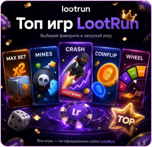 Lootrun Зеркало — актуальный вход для азартных игр -307259135