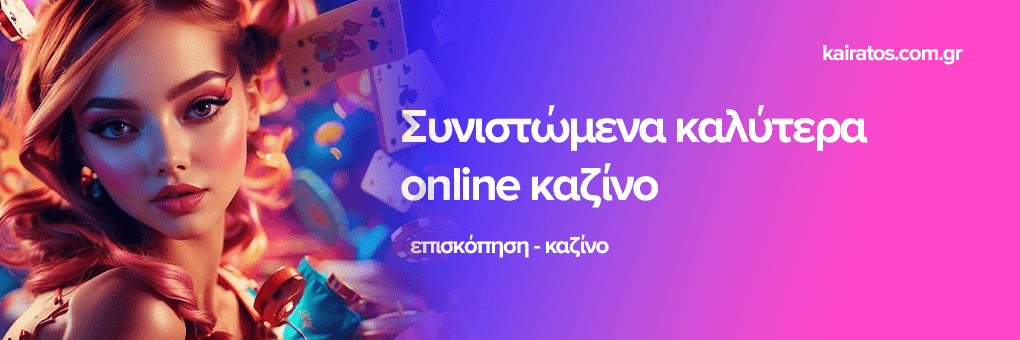 Το Καλύτερο Ζωντανό Καζίνο Μυστικά και Επιλογές Το Καλύτερο Ζωντανό Καζίνο Μυστικά και Επιλογές